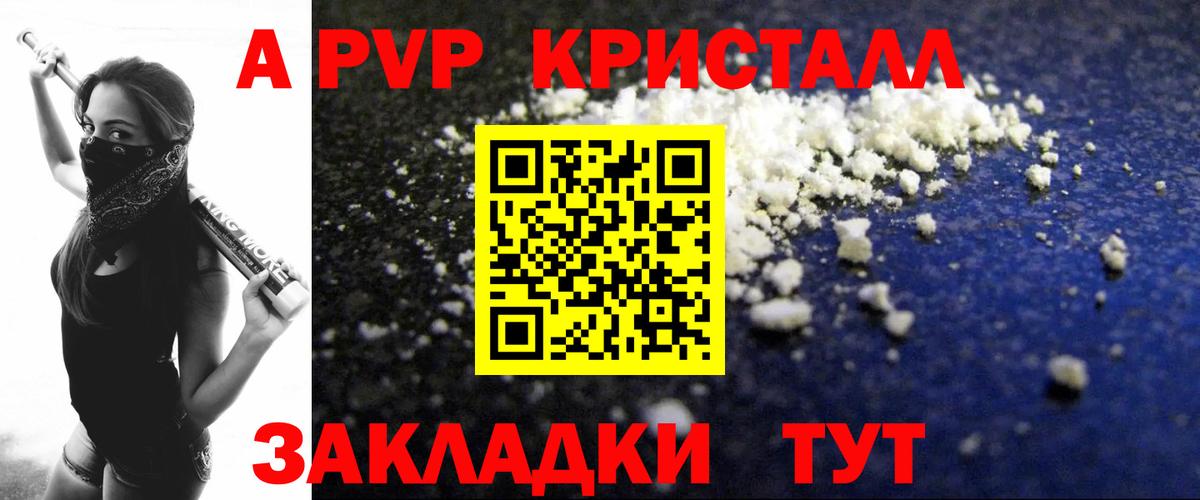 Alpha-PVP Соль Зерноград