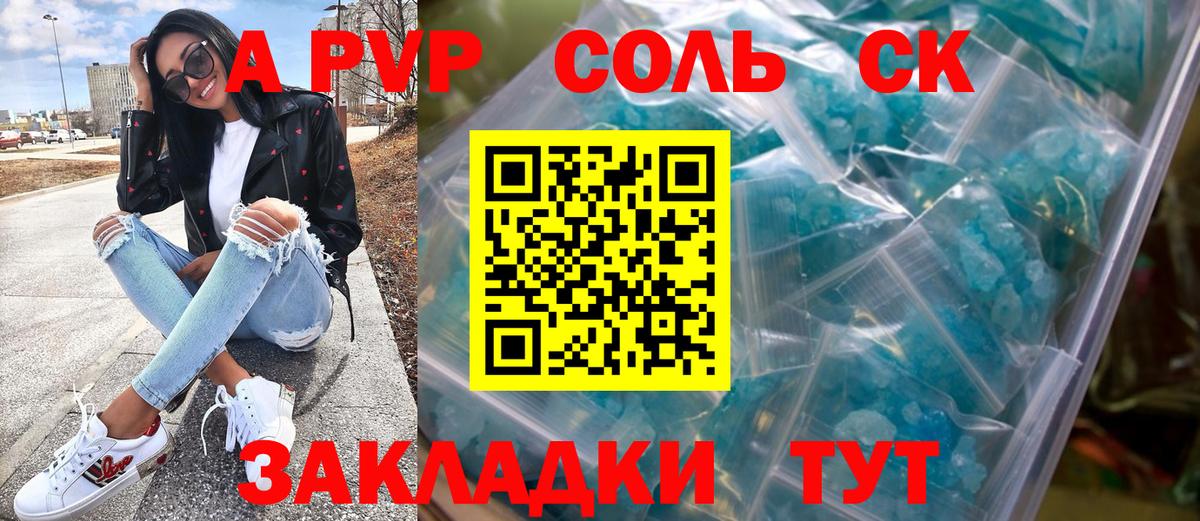 A-PVP крисы CK  Вход с VPN  А ПВП Crystall  Alpha-PVP  А ПВП СК КРИС  Зерноград 