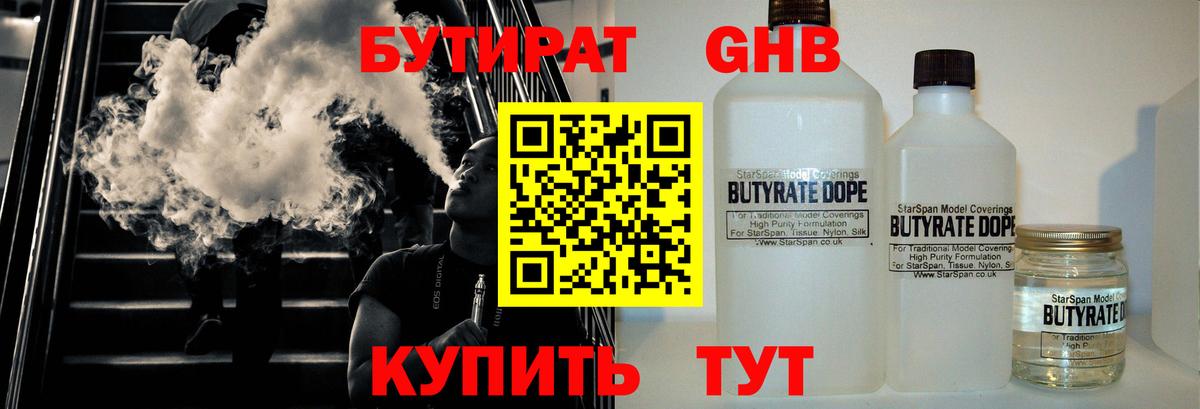 БУТИРАТ вода  Вход с VPN  Зерноград 