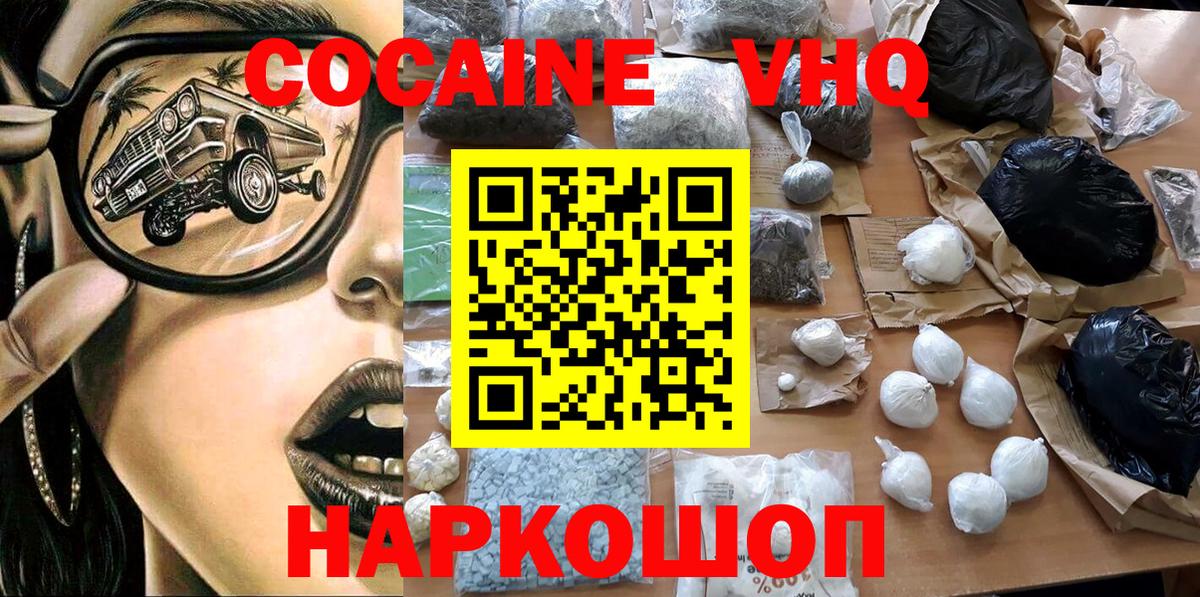 Cocaine 98%  продажа наркотиков  Вход с VPN  Зерноград  COCAIN 97% 