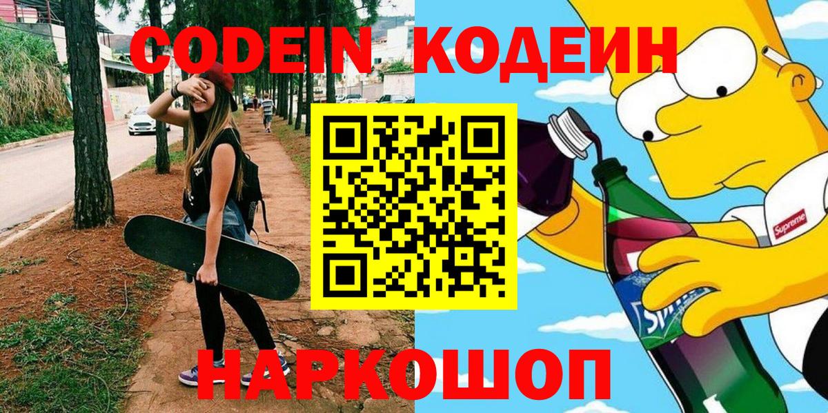 Codein Purple Drank Зерноград