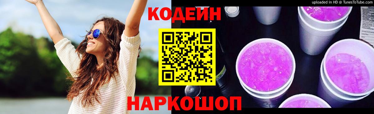 Зерноград  Кодеиновый сироп Lean напиток Lean (лин)  где купить наркотик  Вход с VPN 