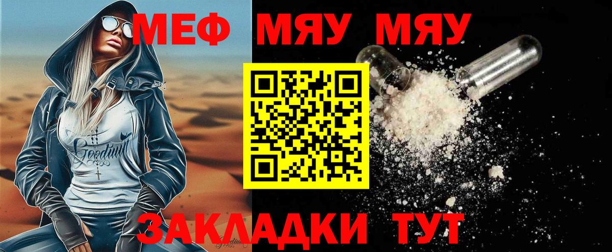Меф мяу мяу мука Зерноград