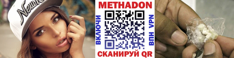 Метадон methadone  купить наркотик  Зерноград 