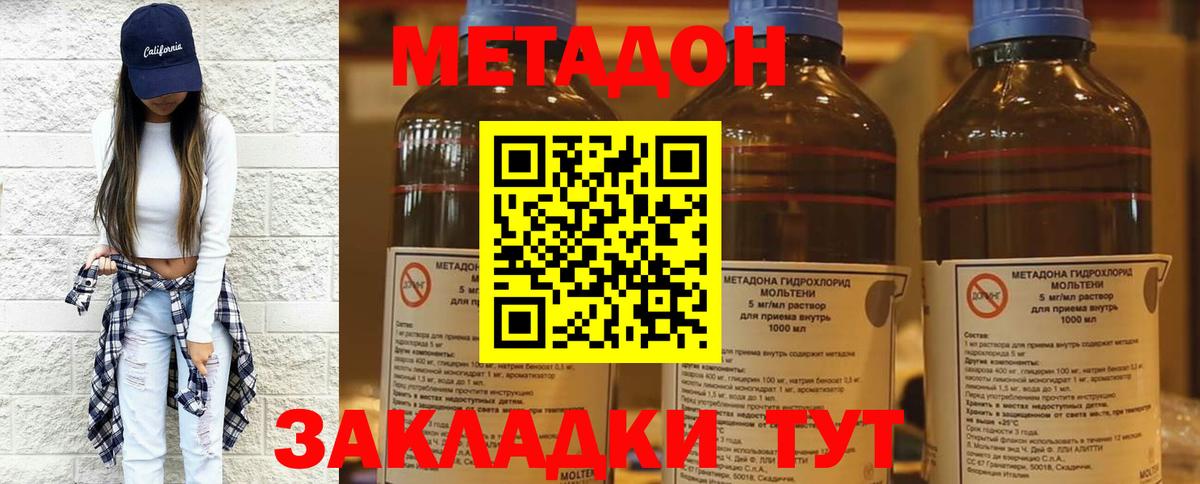МЕТАДОН methadone  Метадон белоснежный  Вход с VPN  Зерноград 