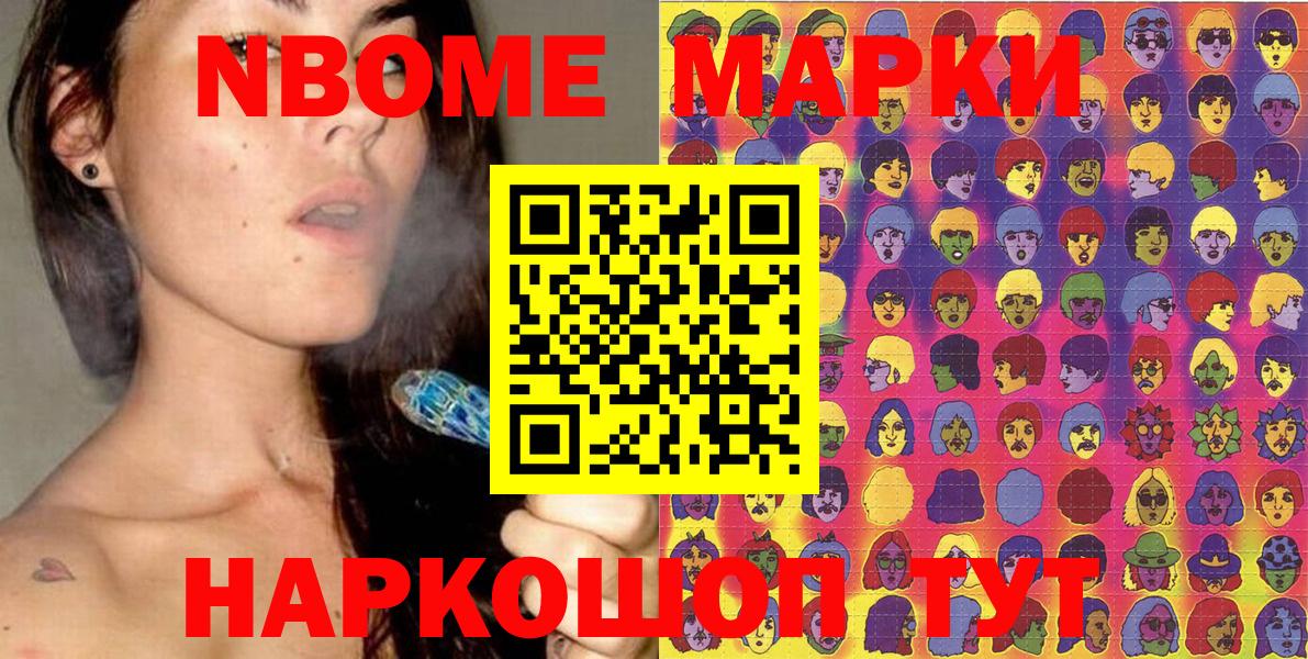 Наркотические марки 1,8мг Зерноград